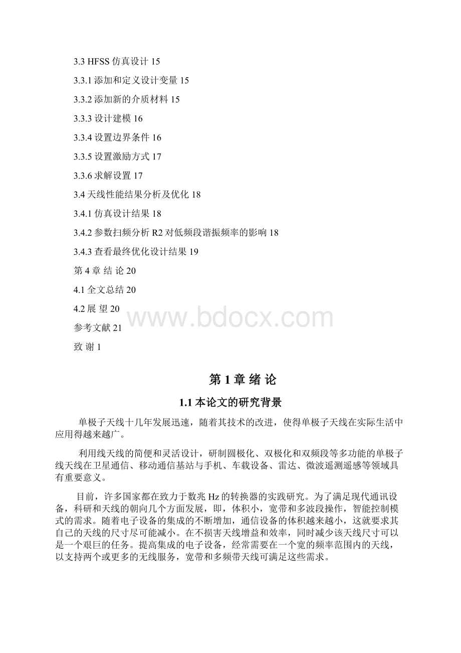 最新双频单极子天线.docx_第3页