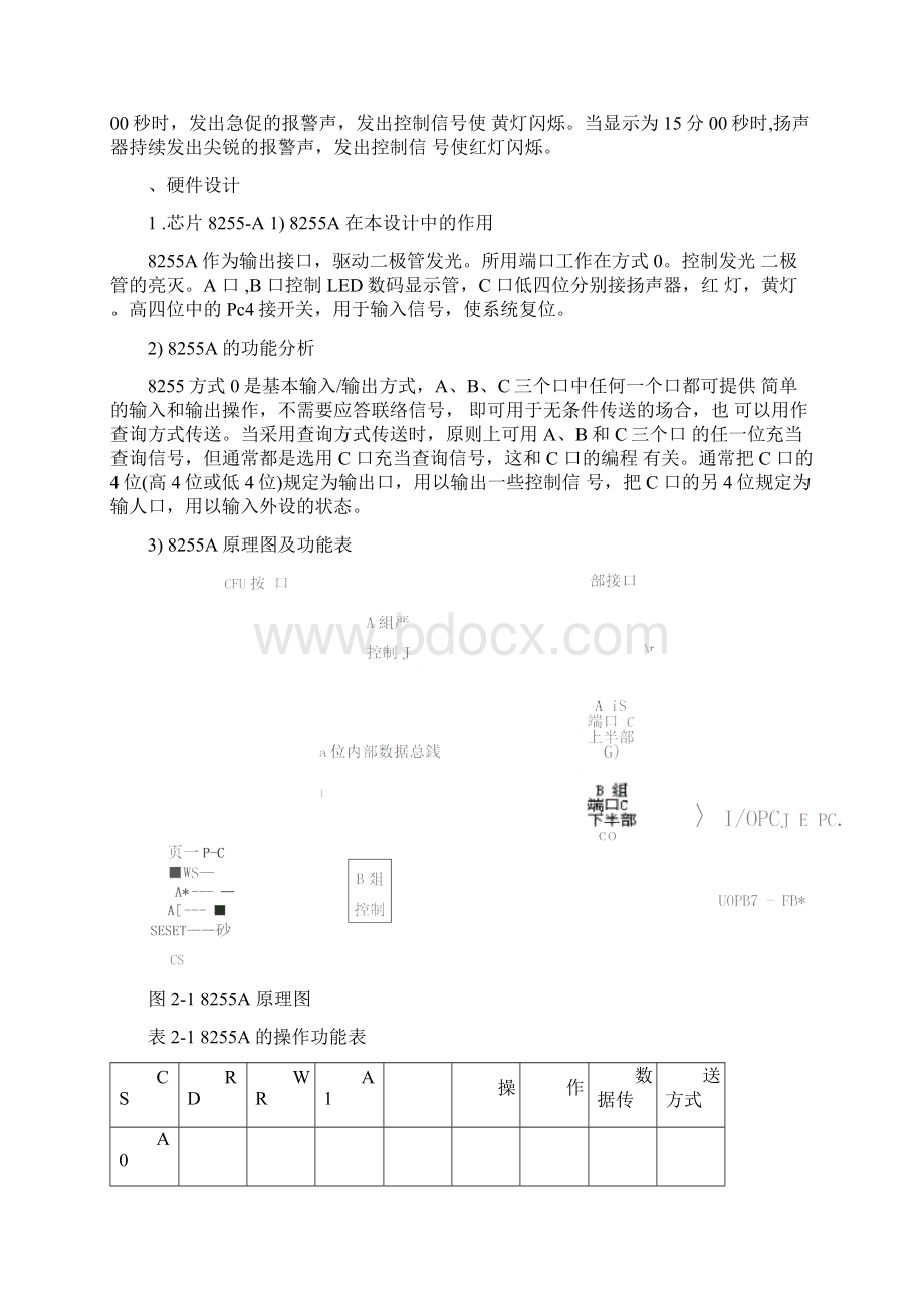 夜班防睡控制+记录器Word下载.docx_第3页