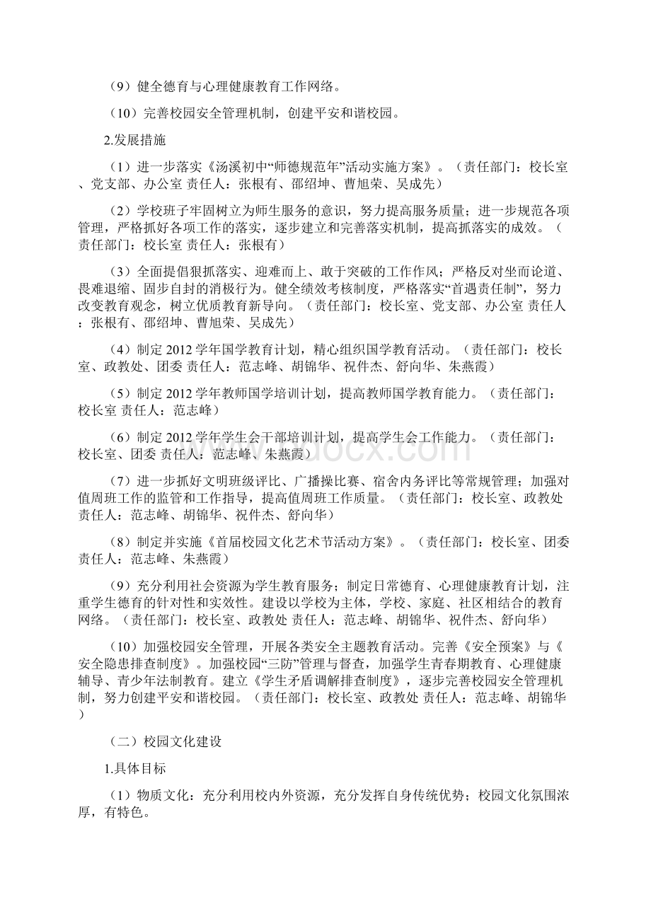 汤溪初中发展规划学年实施计划终稿doc.docx_第2页