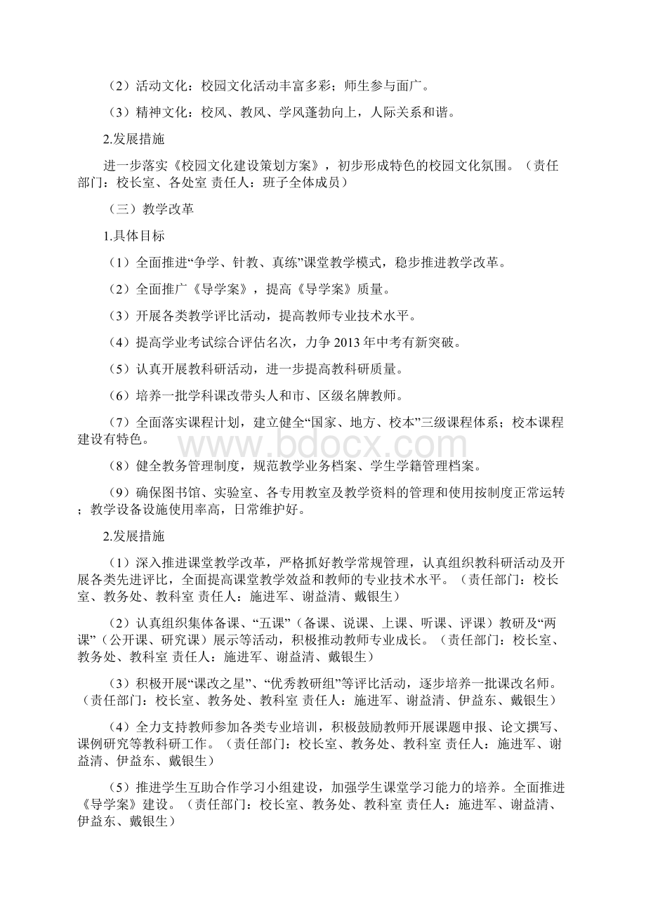 汤溪初中发展规划学年实施计划终稿doc.docx_第3页