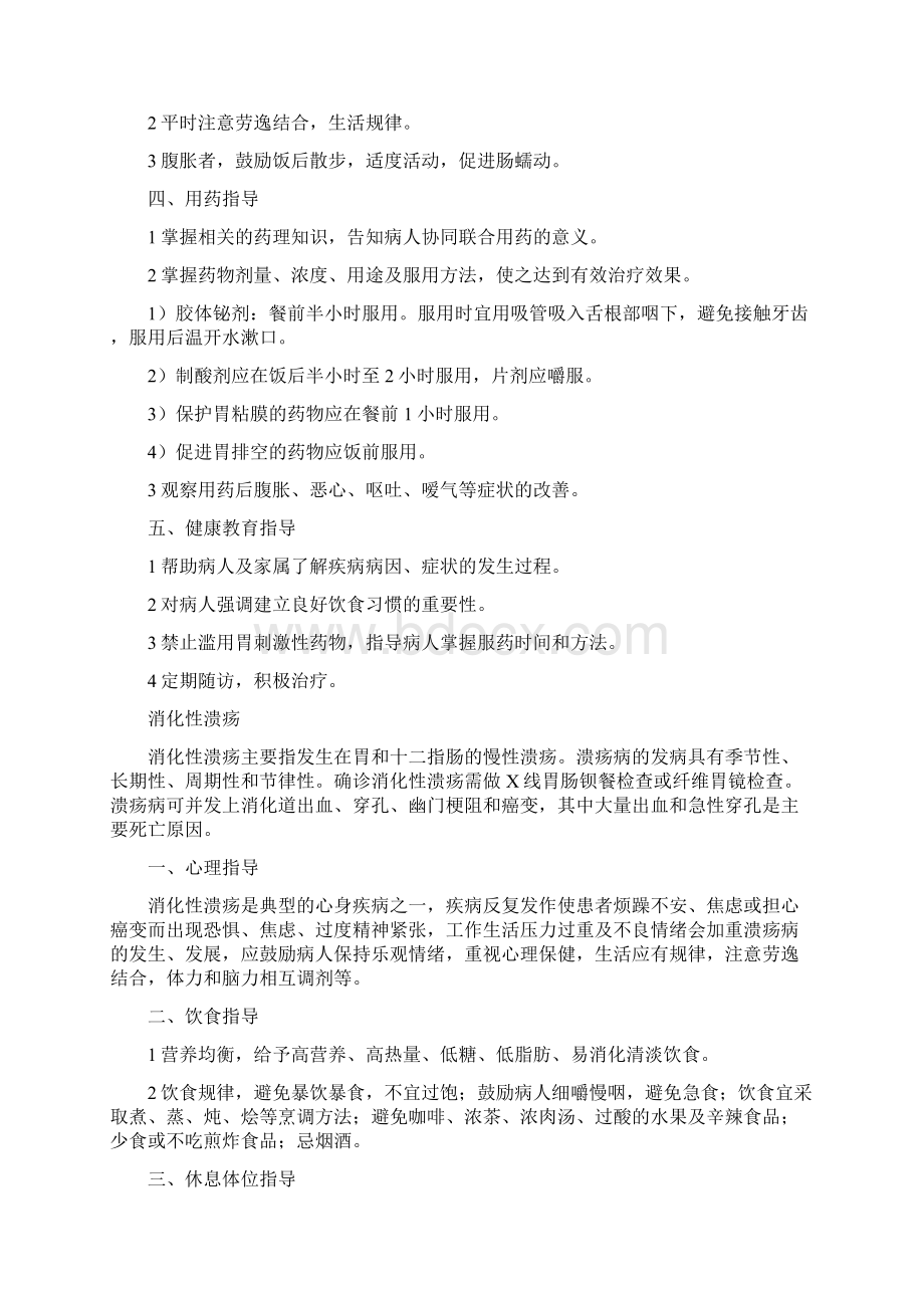 消化内科常见疾病健康教育文档格式.docx_第3页