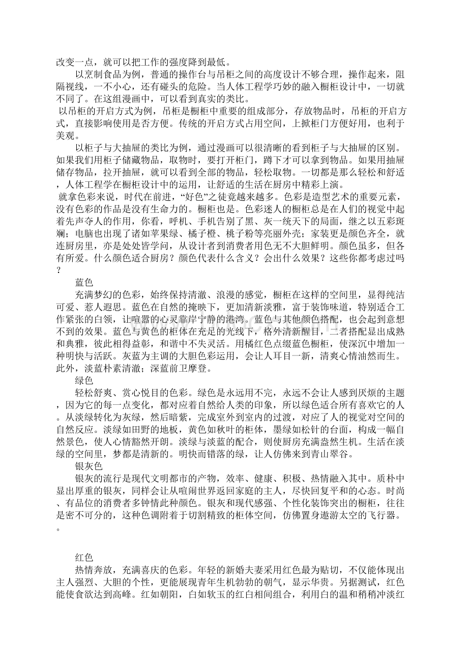 厨房人体工程学原理分析1.docx_第2页