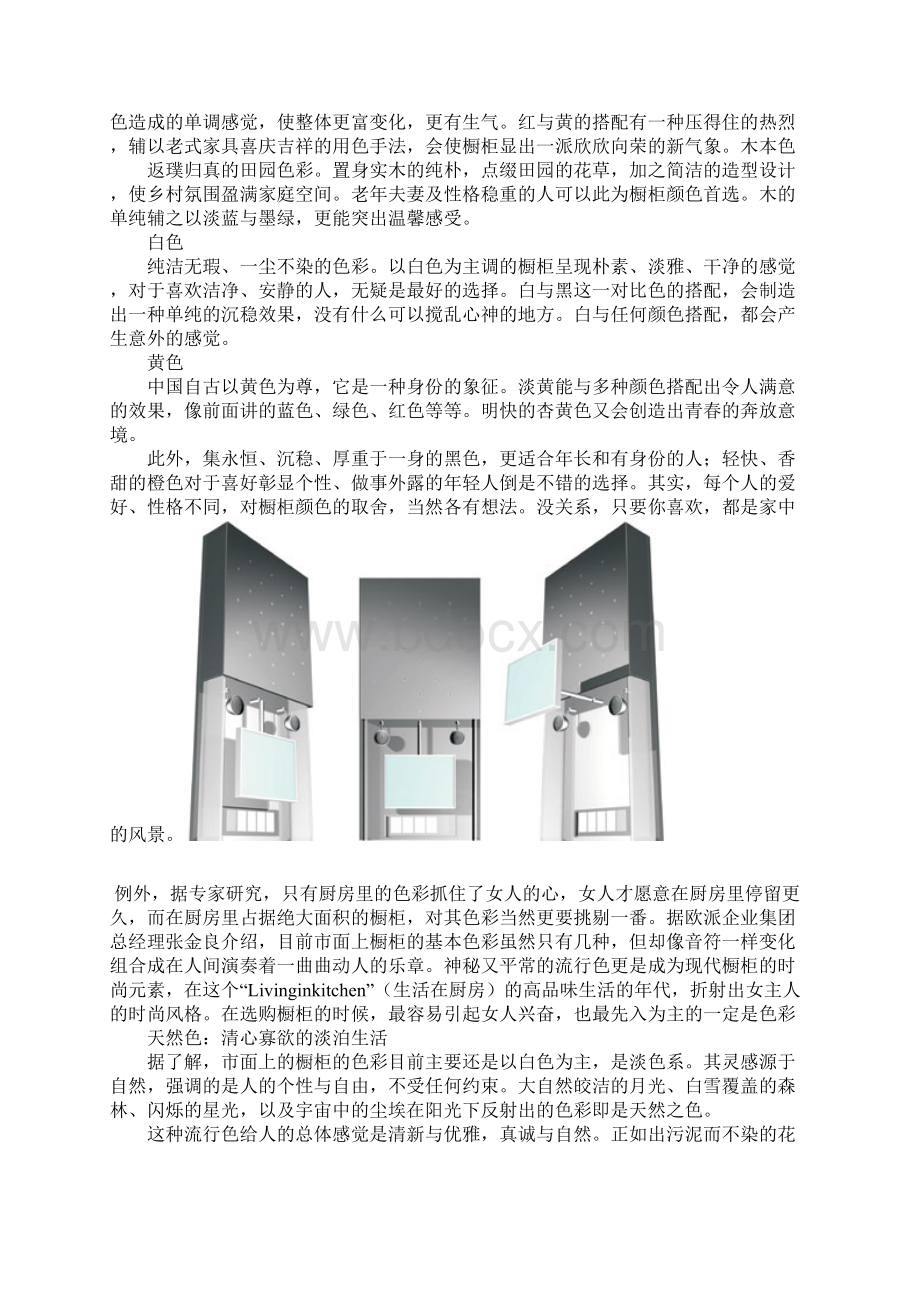 厨房人体工程学原理分析1.docx_第3页