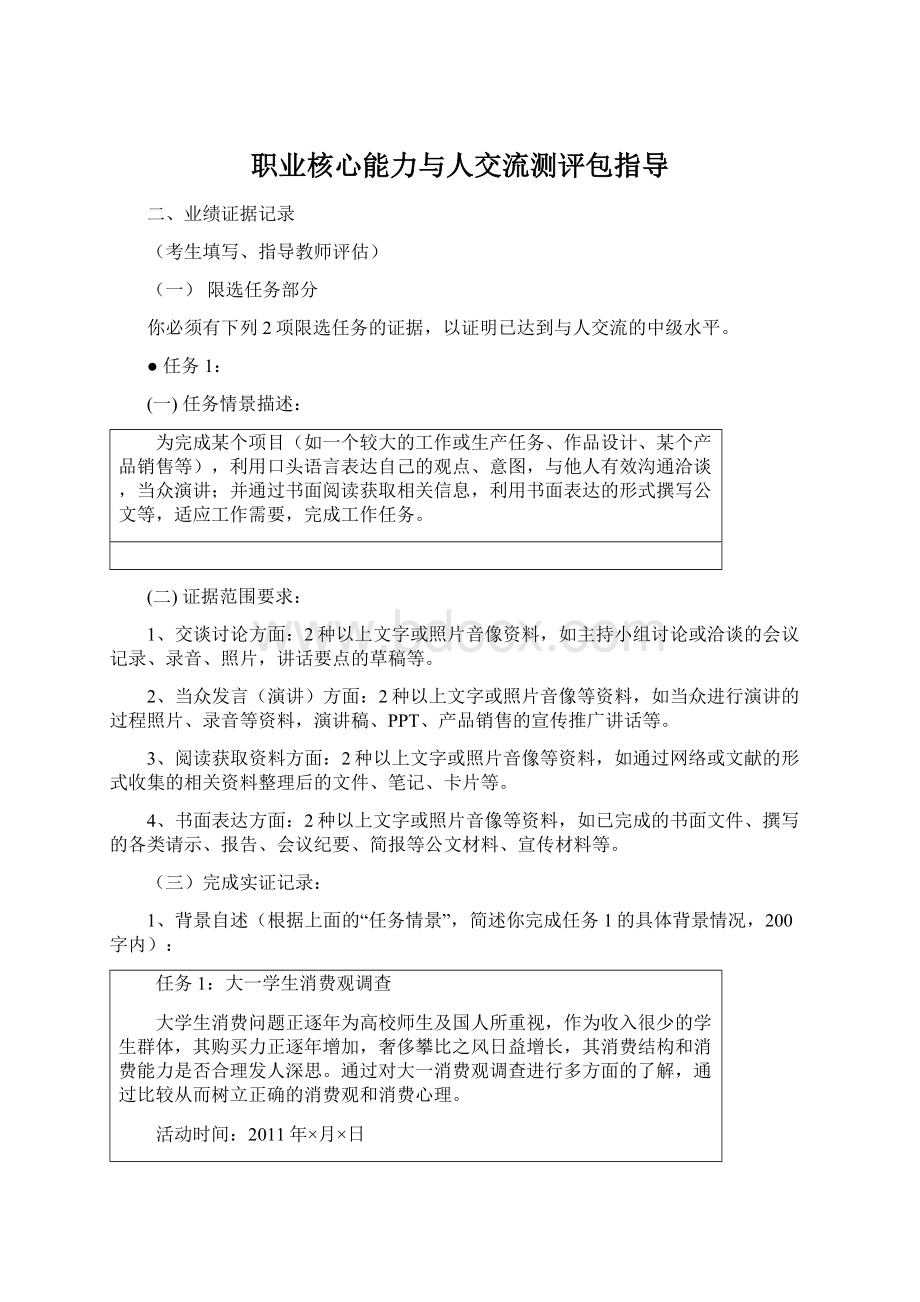 职业核心能力与人交流测评包指导Word格式.docx