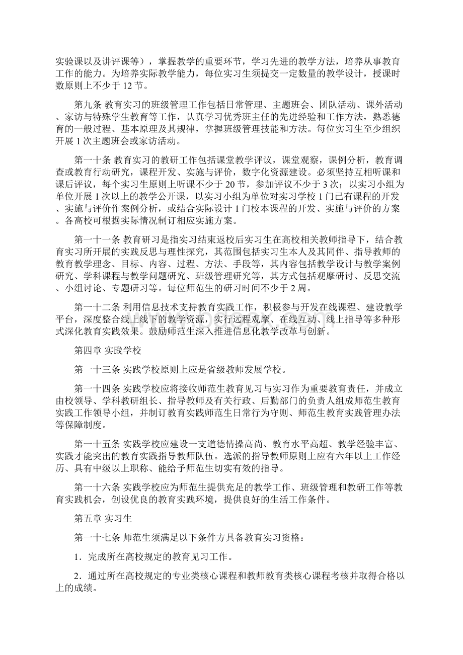 浙江省高校师范生教育实践规程 docWord文档格式.docx_第2页