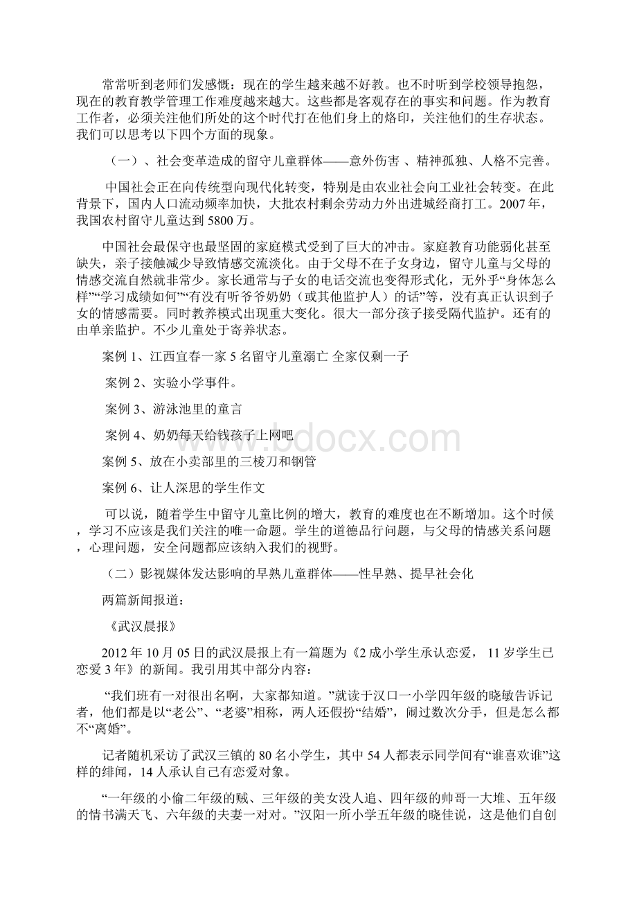 今天我们怎样关注学生Word格式文档下载.docx_第3页