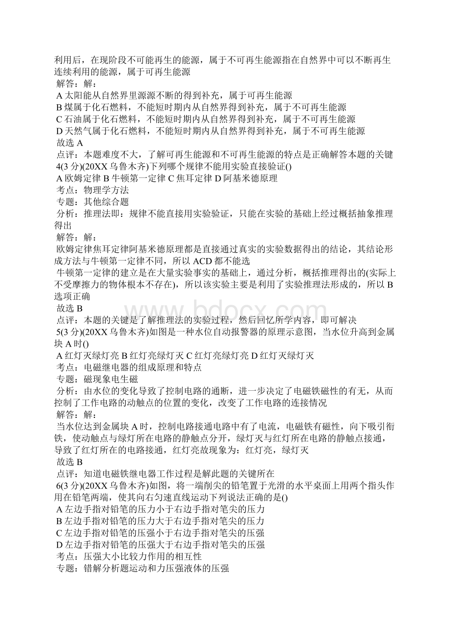 乌鲁木齐三模Word文档格式.docx_第2页