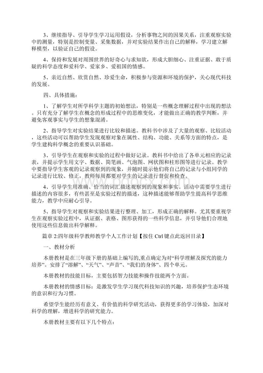 四年级科学教师教学个人工作计划3篇.docx_第3页