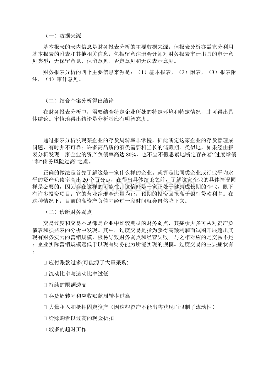 如何写企业年终财务分析与报告Word格式文档下载.docx_第3页