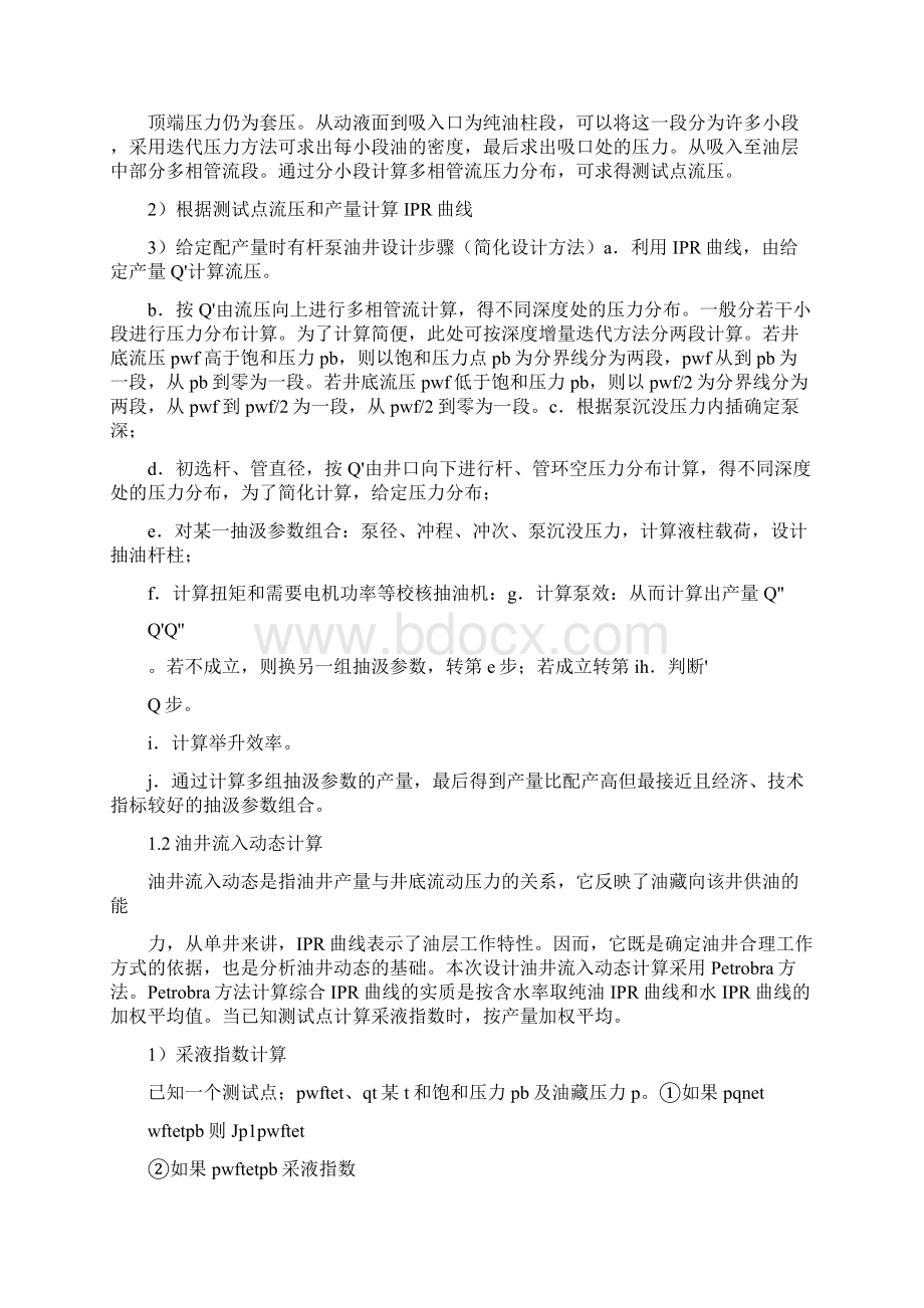 全国石油工程设计大赛之六采油工程设计报告范文.docx_第2页