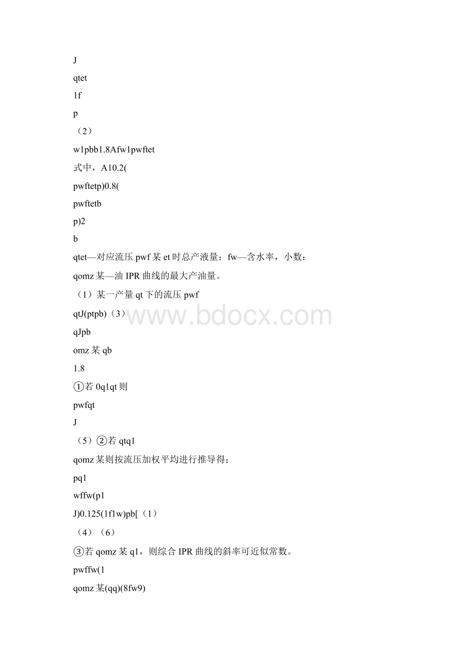 全国石油工程设计大赛之六采油工程设计报告范文.docx_第3页