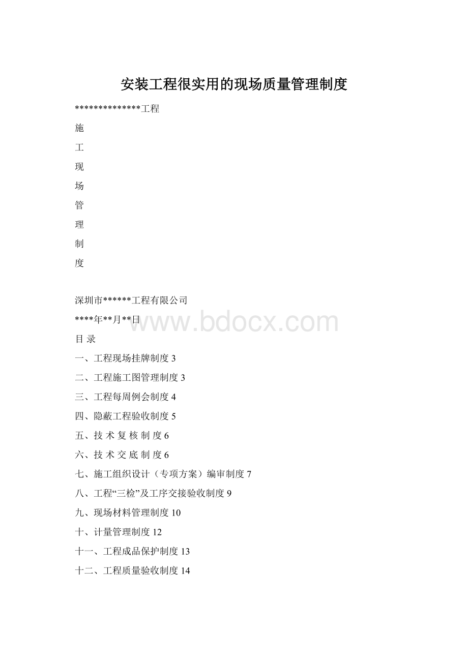 安装工程很实用的现场质量管理制度.docx