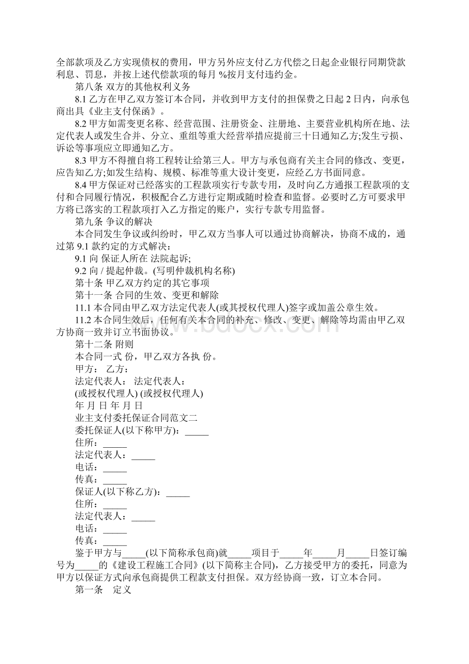 业主支付委托保证合同完整版.docx_第3页