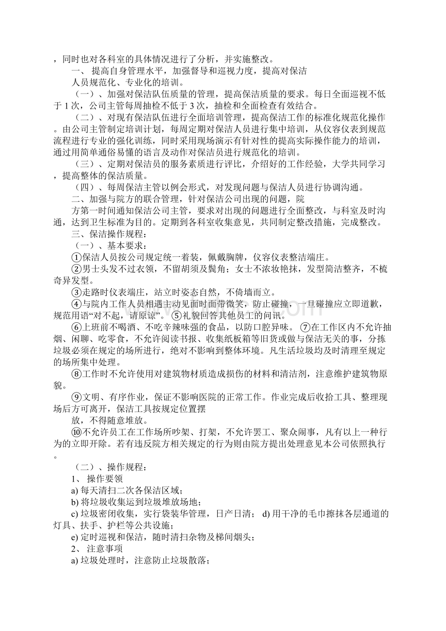 垃圾乱堆乱放整改方案doc.docx_第3页