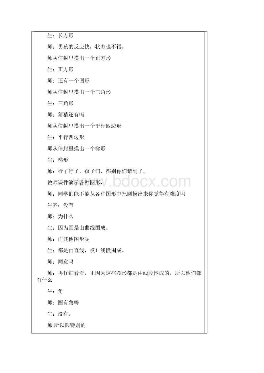 张齐华圆的认识课堂实录图文稿Word格式文档下载.docx_第2页