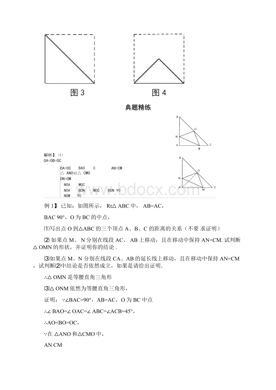 等腰直角三角形模型三垂直模型文档格式.docx_第2页