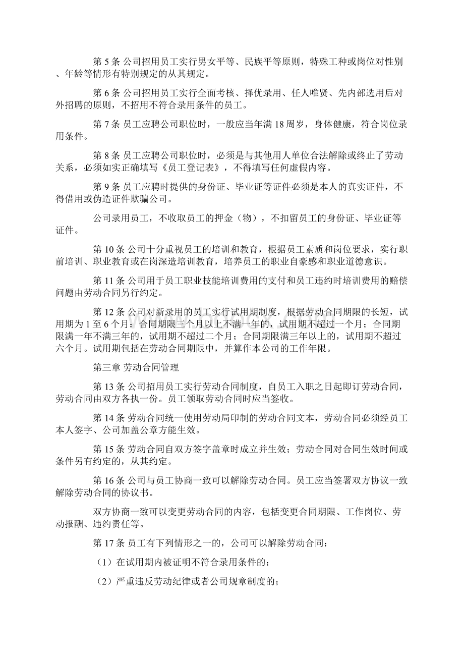 主要劳动管理规章制度内容.docx_第2页