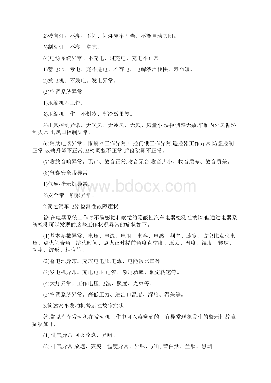 汽车故障诊断技术作业.docx_第3页