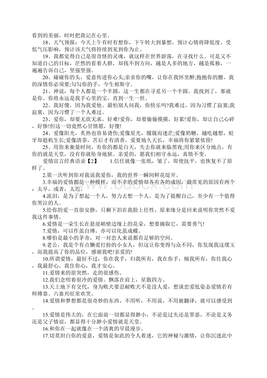 爱情宣言经典语录.docx_第2页