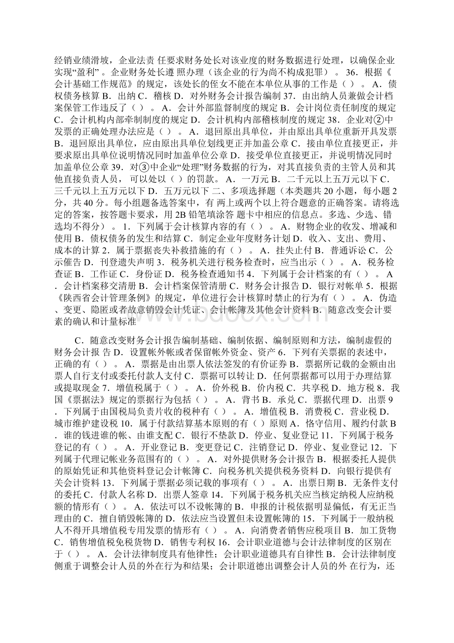 陕西省会计从业资格考试财经法规与会计职业道德试题参考.docx_第3页