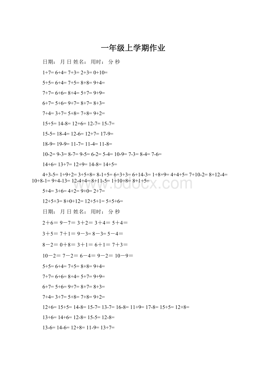 一年级上学期作业.docx_第1页