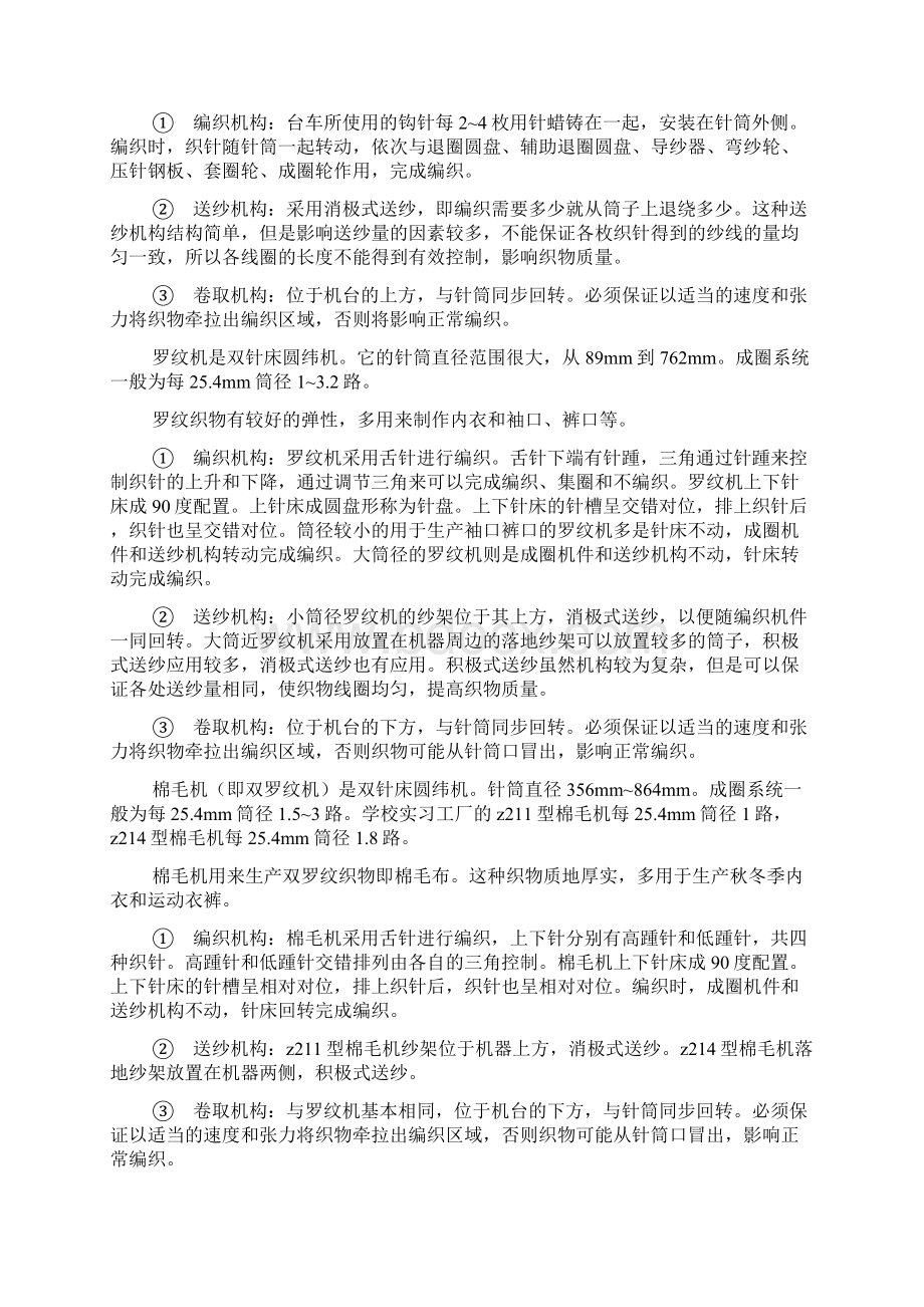 针织认识实习报告文档5篇文档格式.docx_第2页