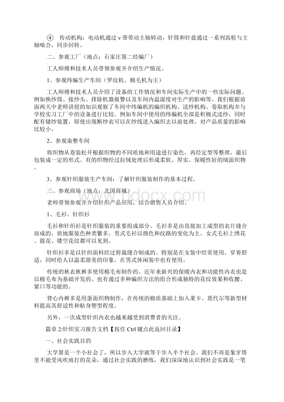 针织认识实习报告文档5篇文档格式.docx_第3页