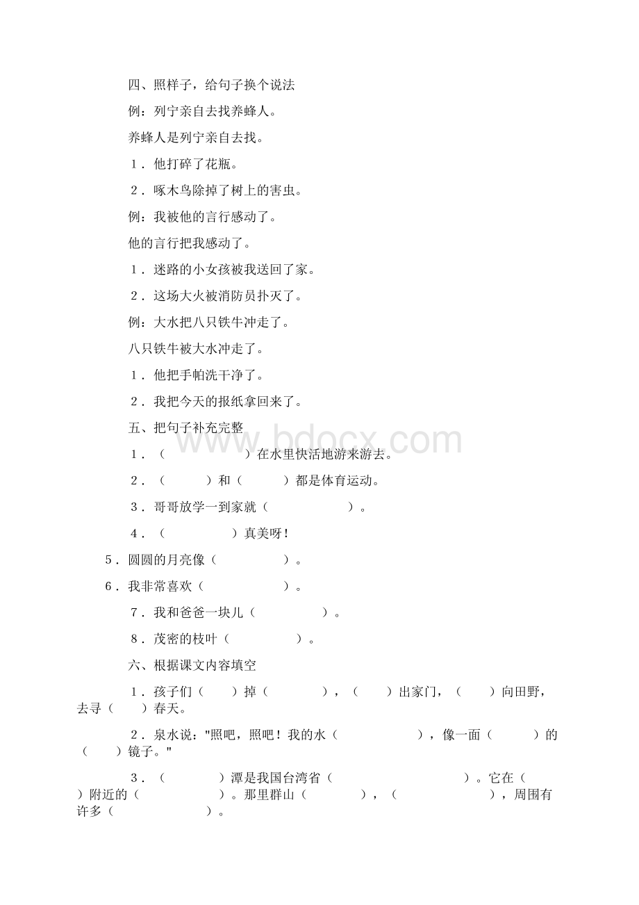 人教版小学语文二年级下册句子段落练习题.docx_第3页