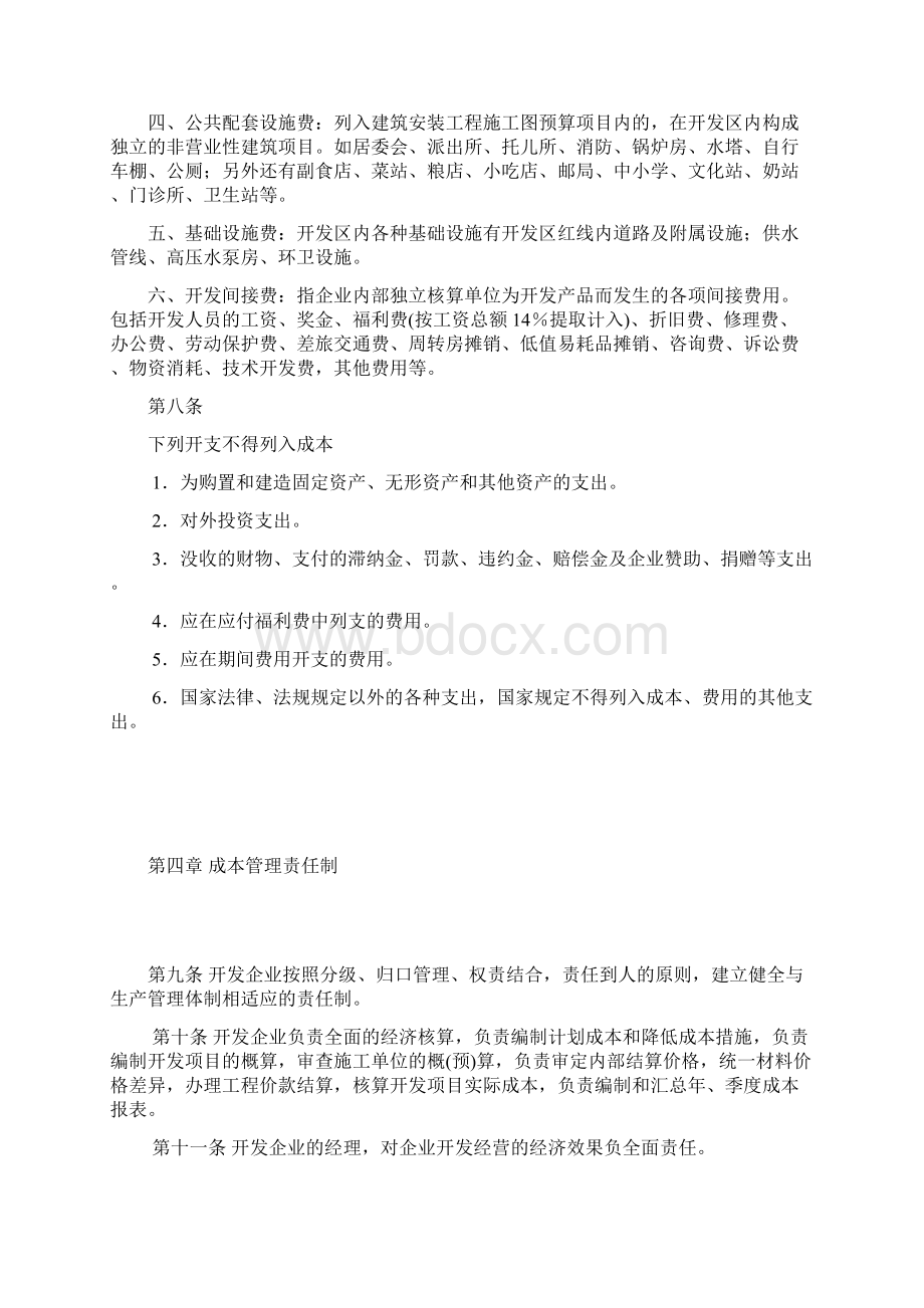 房地产开发企业成本核算办法.docx_第3页