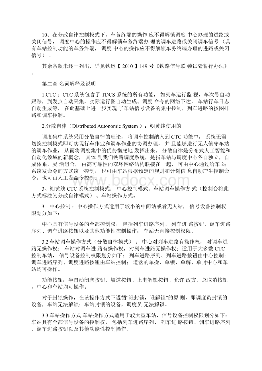 调度集中CTC系统联锁关系Word文档格式.docx_第2页