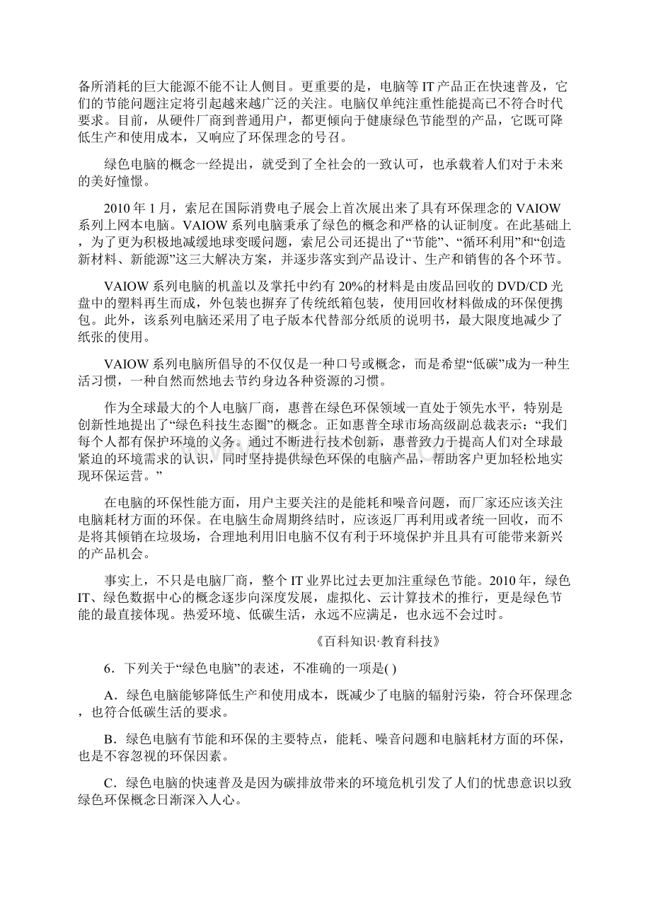 高三调研考试语文含答案.docx_第3页