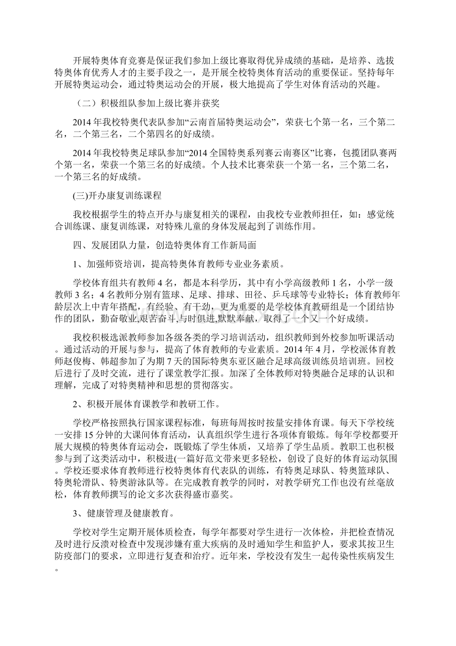 学校体育汇报材料Word文件下载.docx_第2页