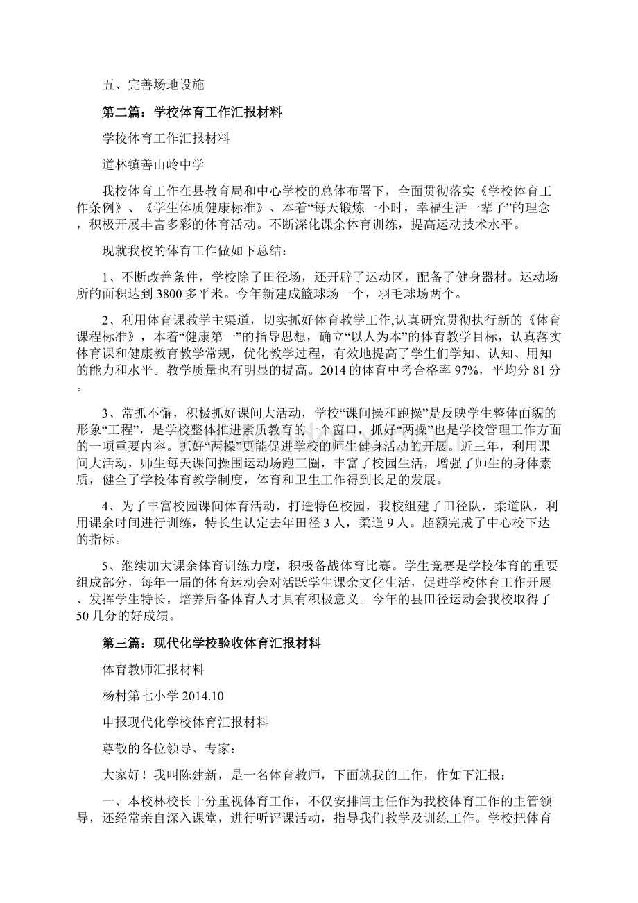 学校体育汇报材料.docx_第3页