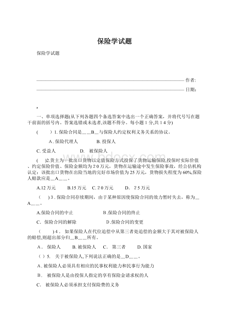 保险学试题Word下载.docx