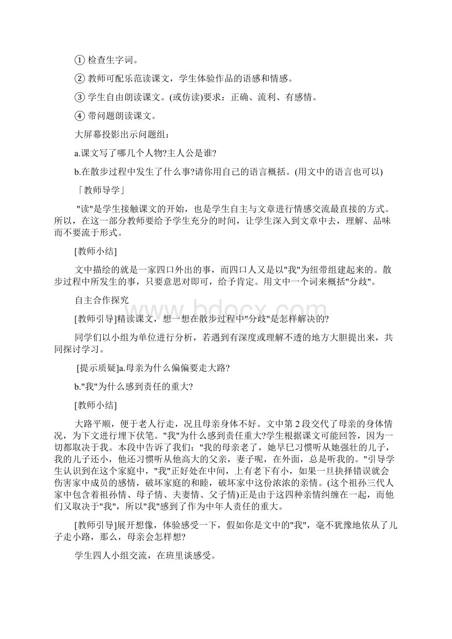 七年级语文人教版教案.docx_第2页