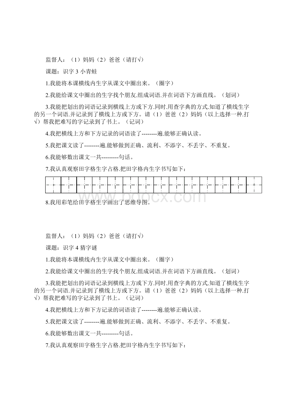 新版一年级下册语文预习册Word格式文档下载.docx_第2页