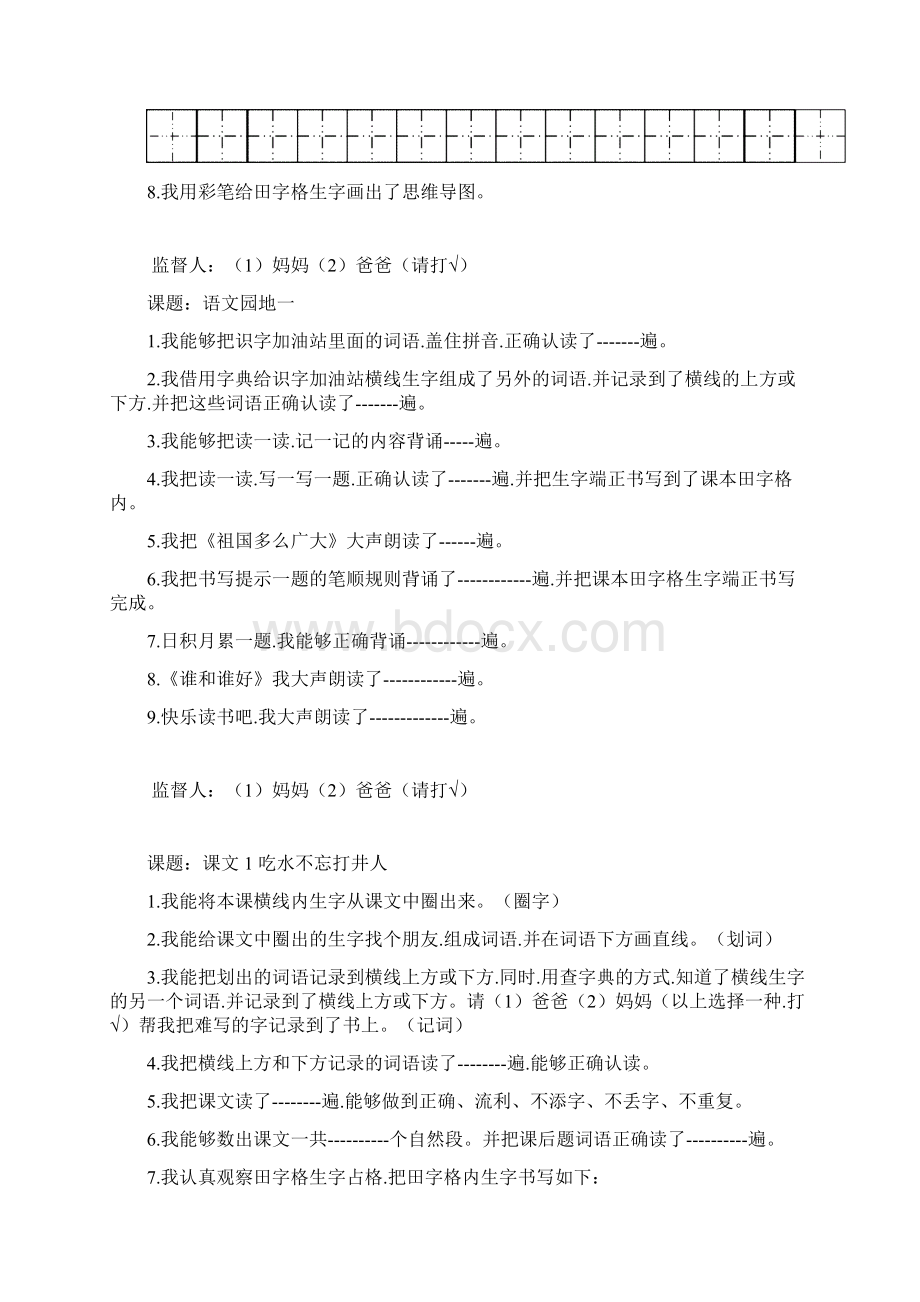 新版一年级下册语文预习册Word格式文档下载.docx_第3页