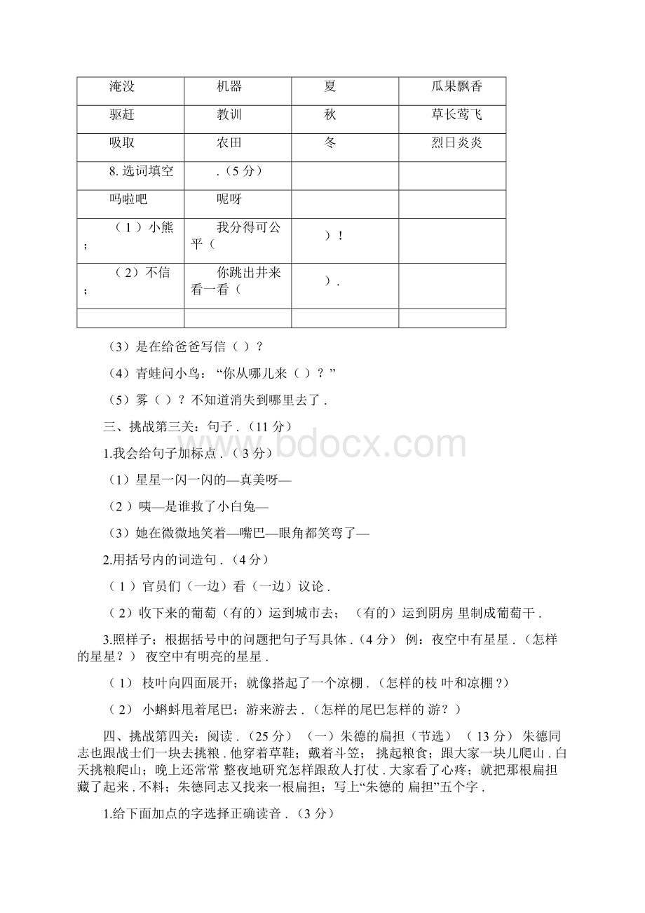 二年级语文新版上册期末试题三附答案.docx_第3页