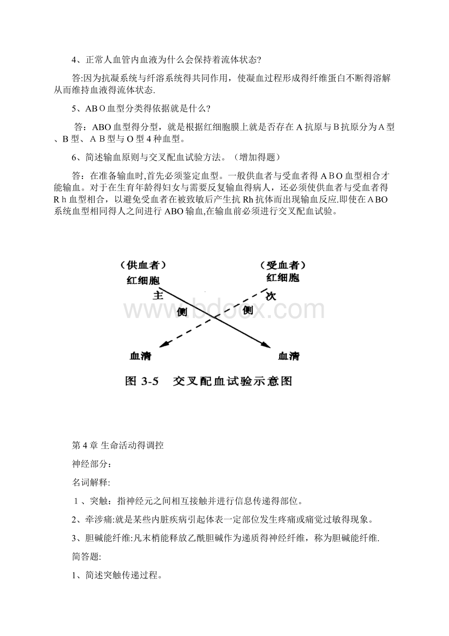 《生理学》名词解释简答题及参考答案.docx_第2页