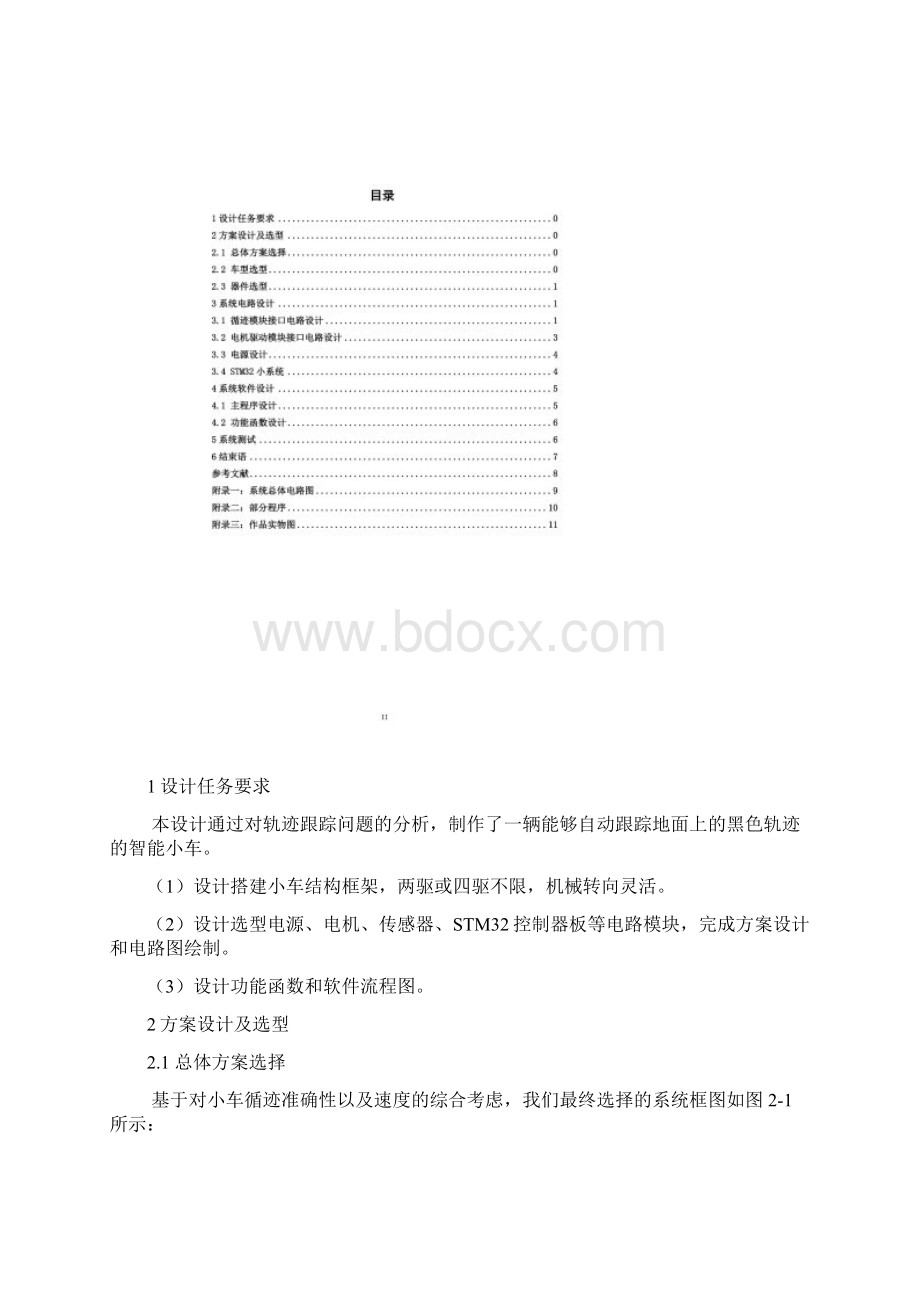 自动循迹小车课程设计Word文档下载推荐.docx_第3页