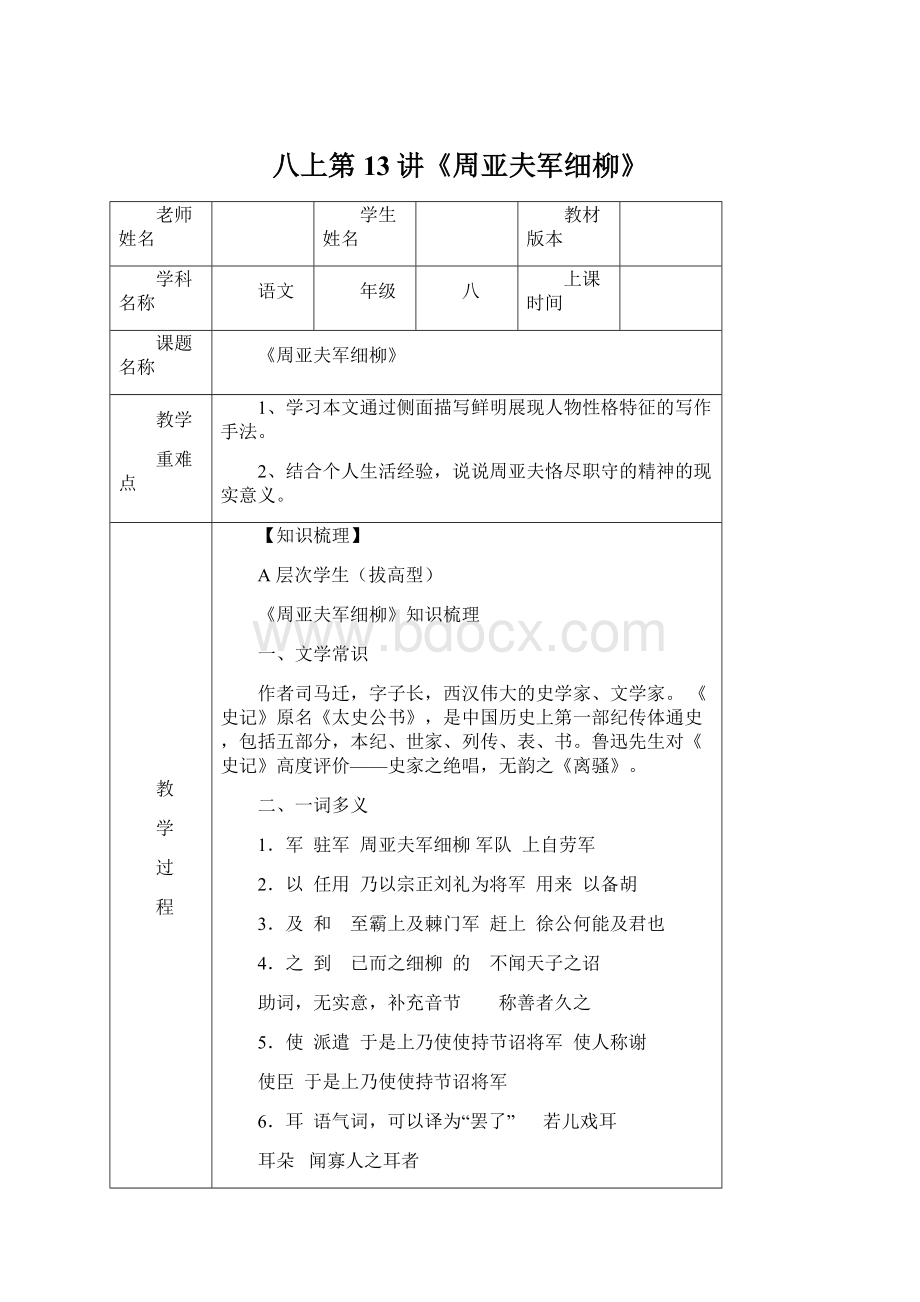 八上第13讲《周亚夫军细柳》Word文件下载.docx