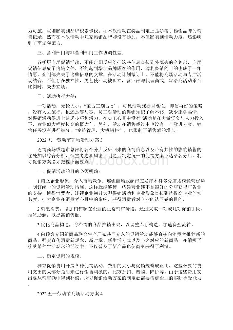 五一劳动节商场活动方案文档格式.docx_第3页