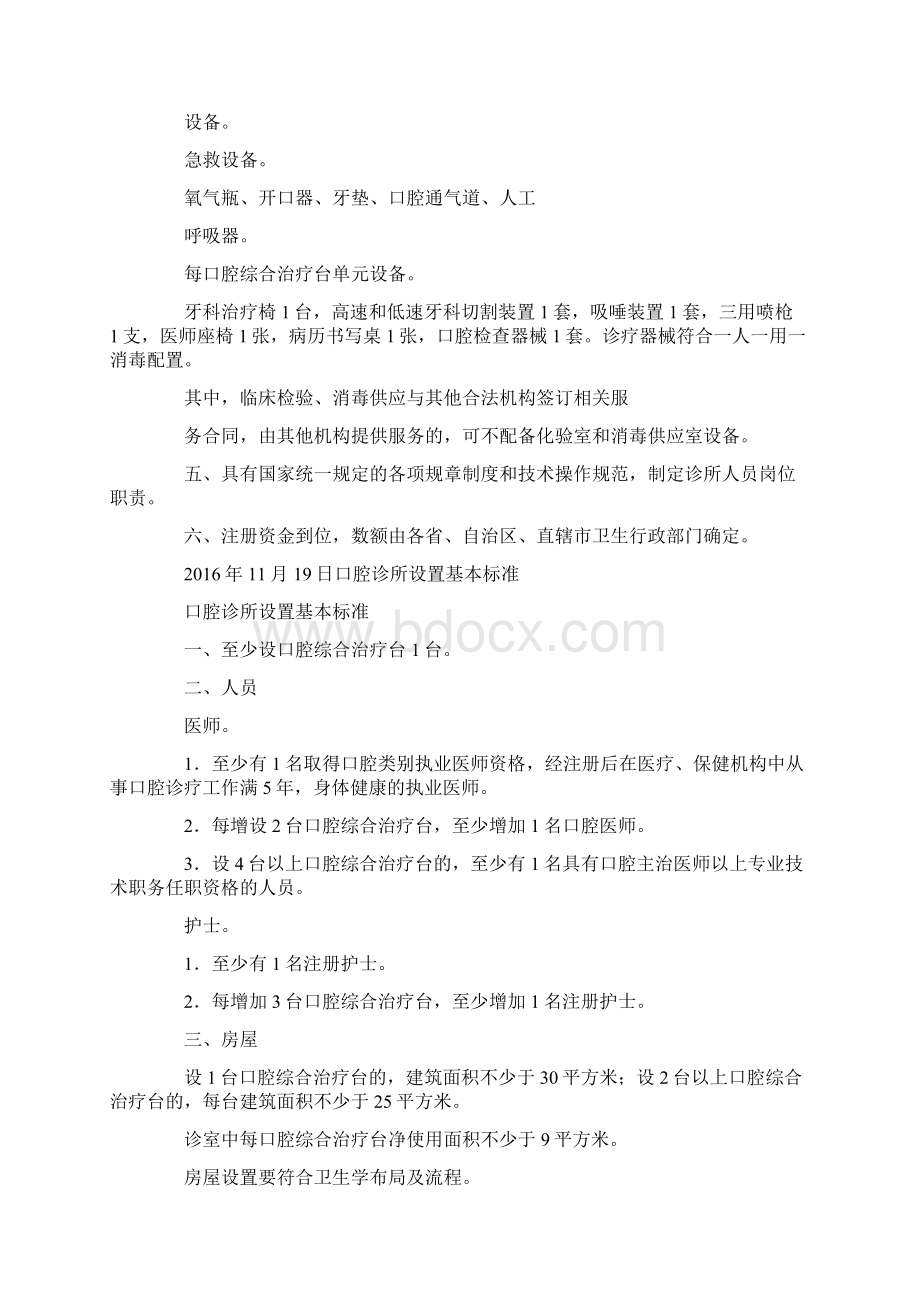 口腔门诊部设置标准文档格式.docx_第2页