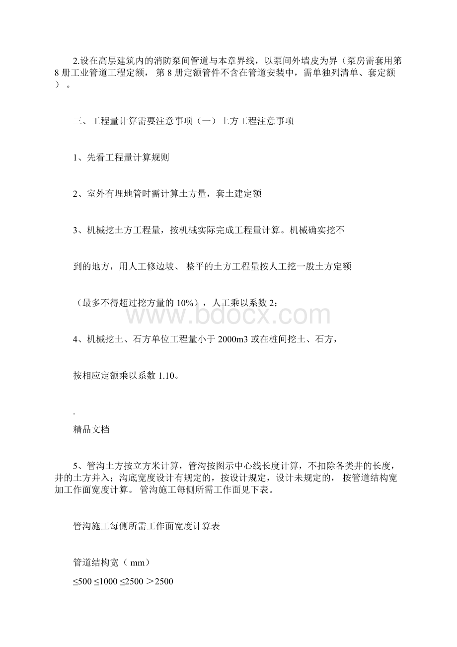 消防工程预算要点.docx_第3页