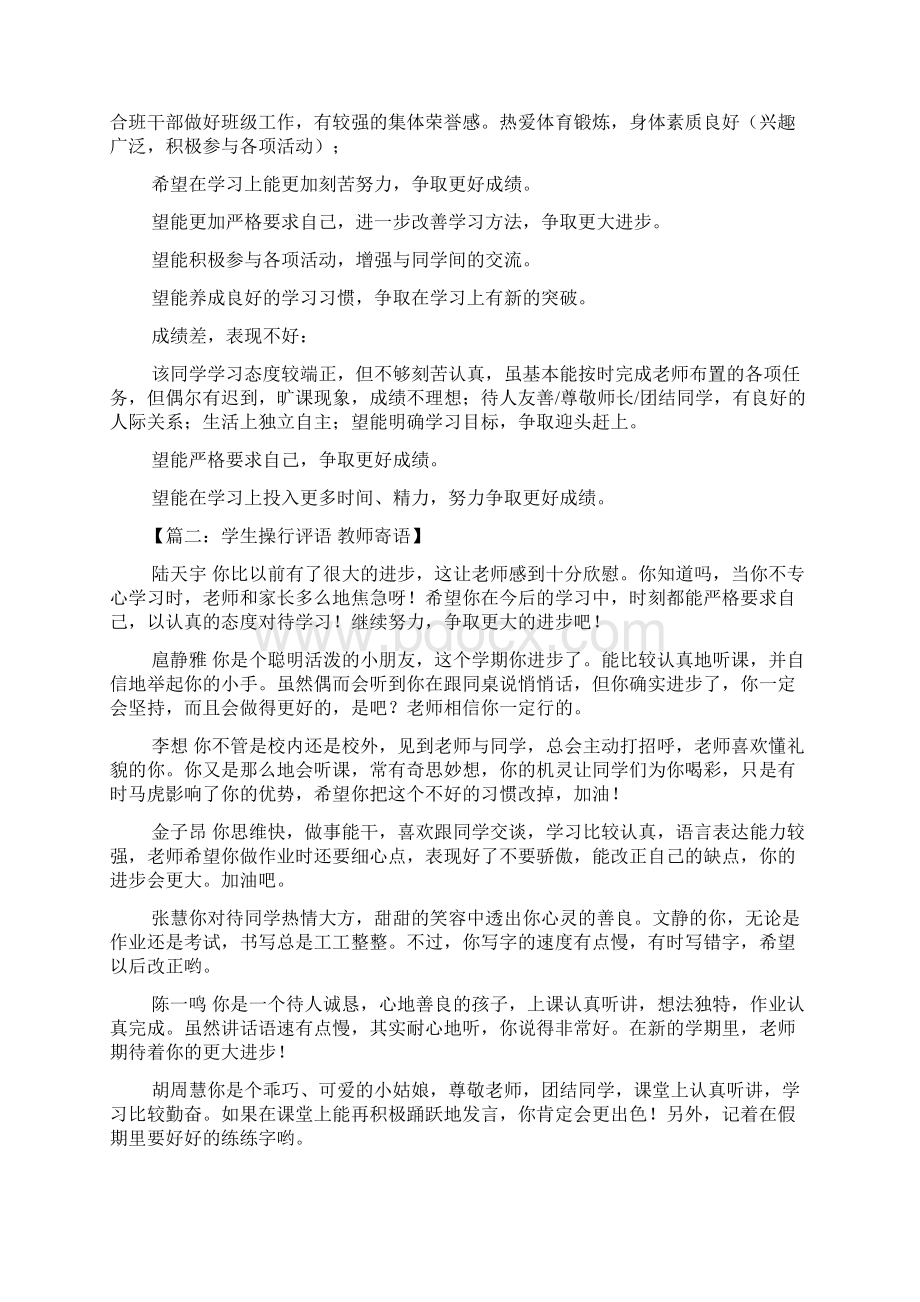 评语大全之学生学年操行评语Word文档下载推荐.docx_第2页