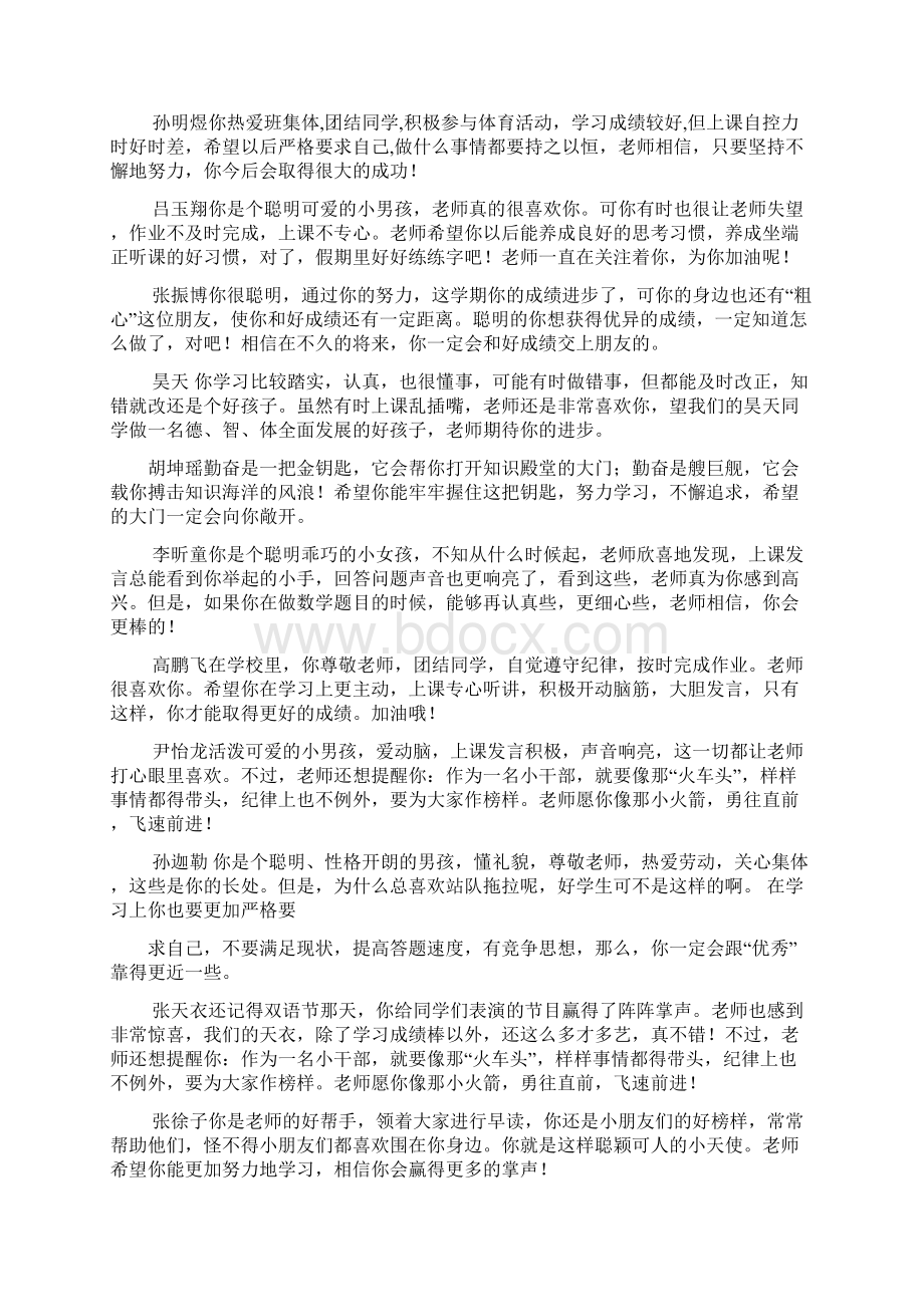 评语大全之学生学年操行评语Word文档下载推荐.docx_第3页