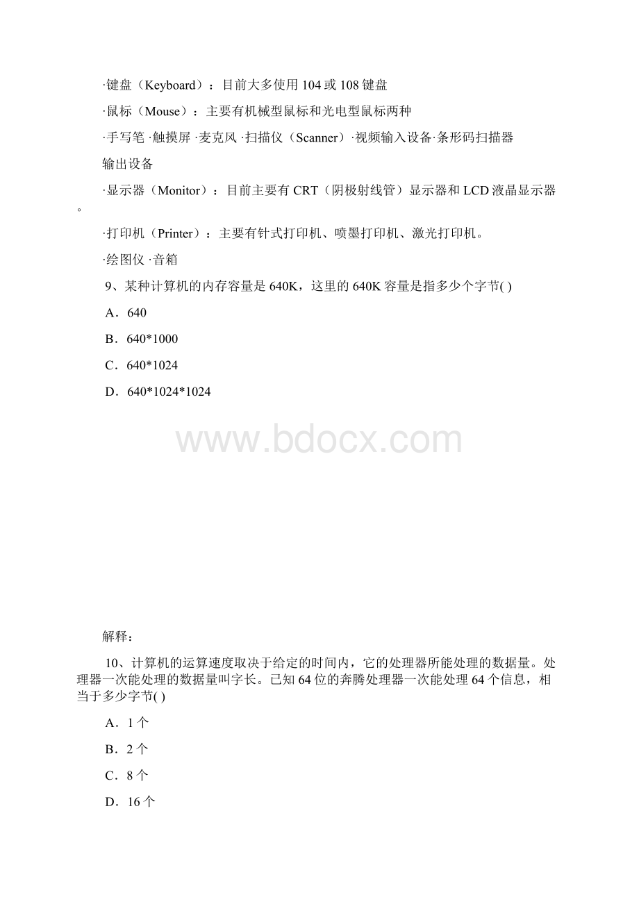 信息技术奥赛专题答案精选.docx_第3页