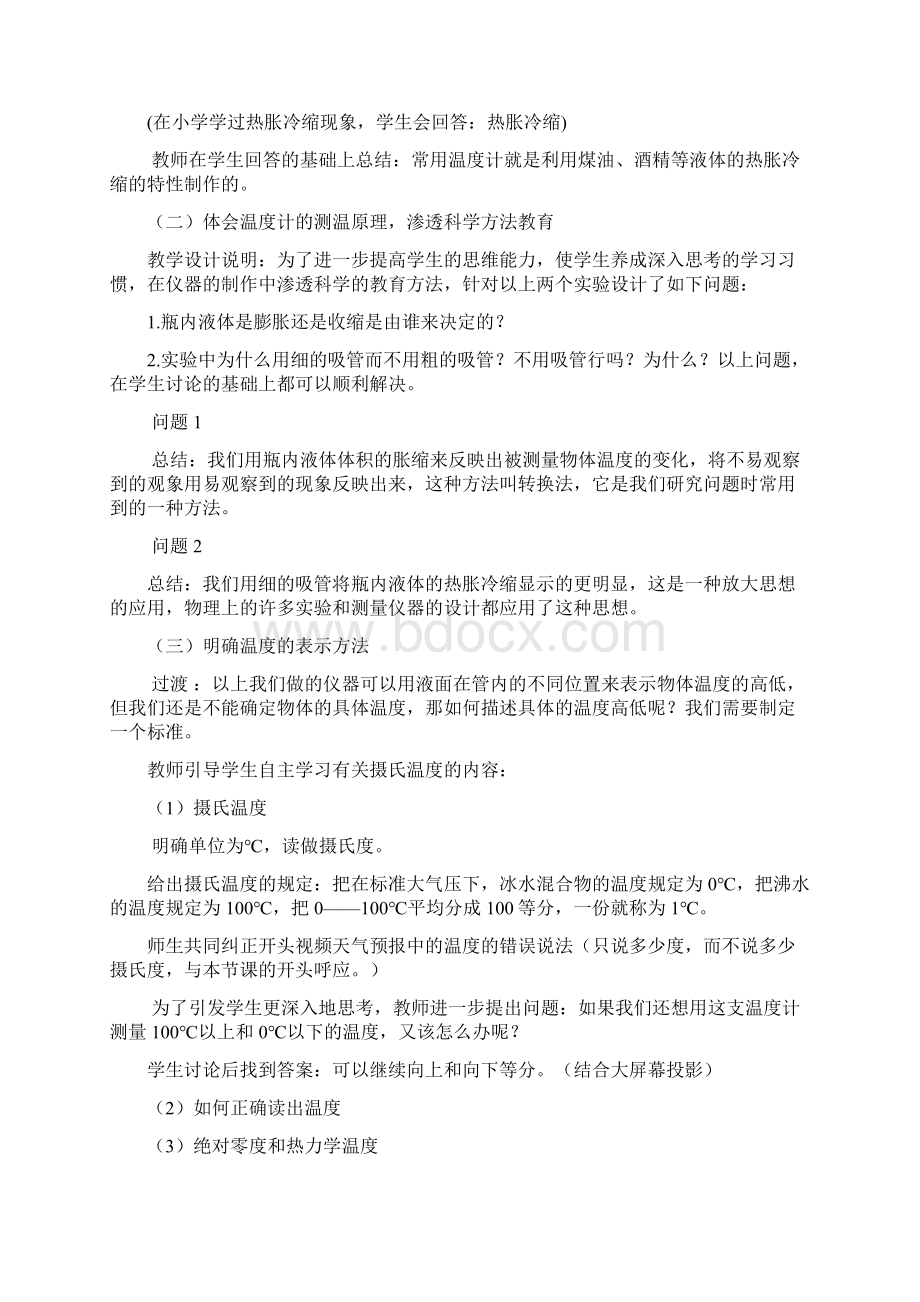 初中物理温度教学设计学情分析教材分析课后反思.docx_第2页