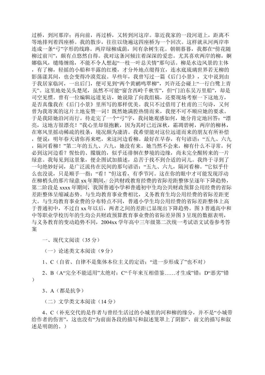 河南省洛阳市届高三第二次统一考试语文试题.docx_第2页