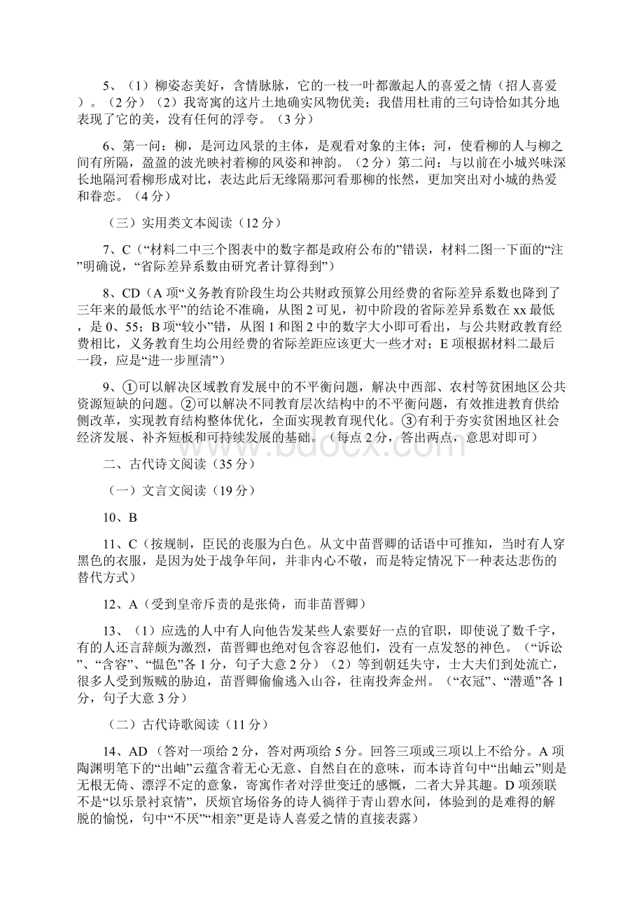 河南省洛阳市届高三第二次统一考试语文试题.docx_第3页